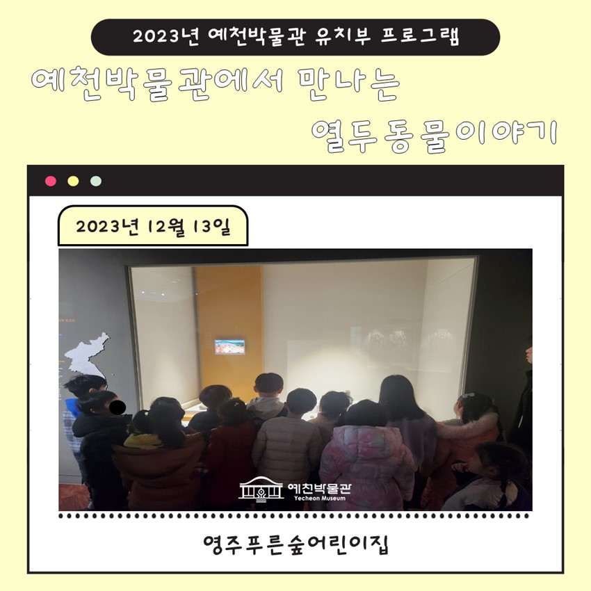 1.12월 13일(수), 영주푸른숲어린이집